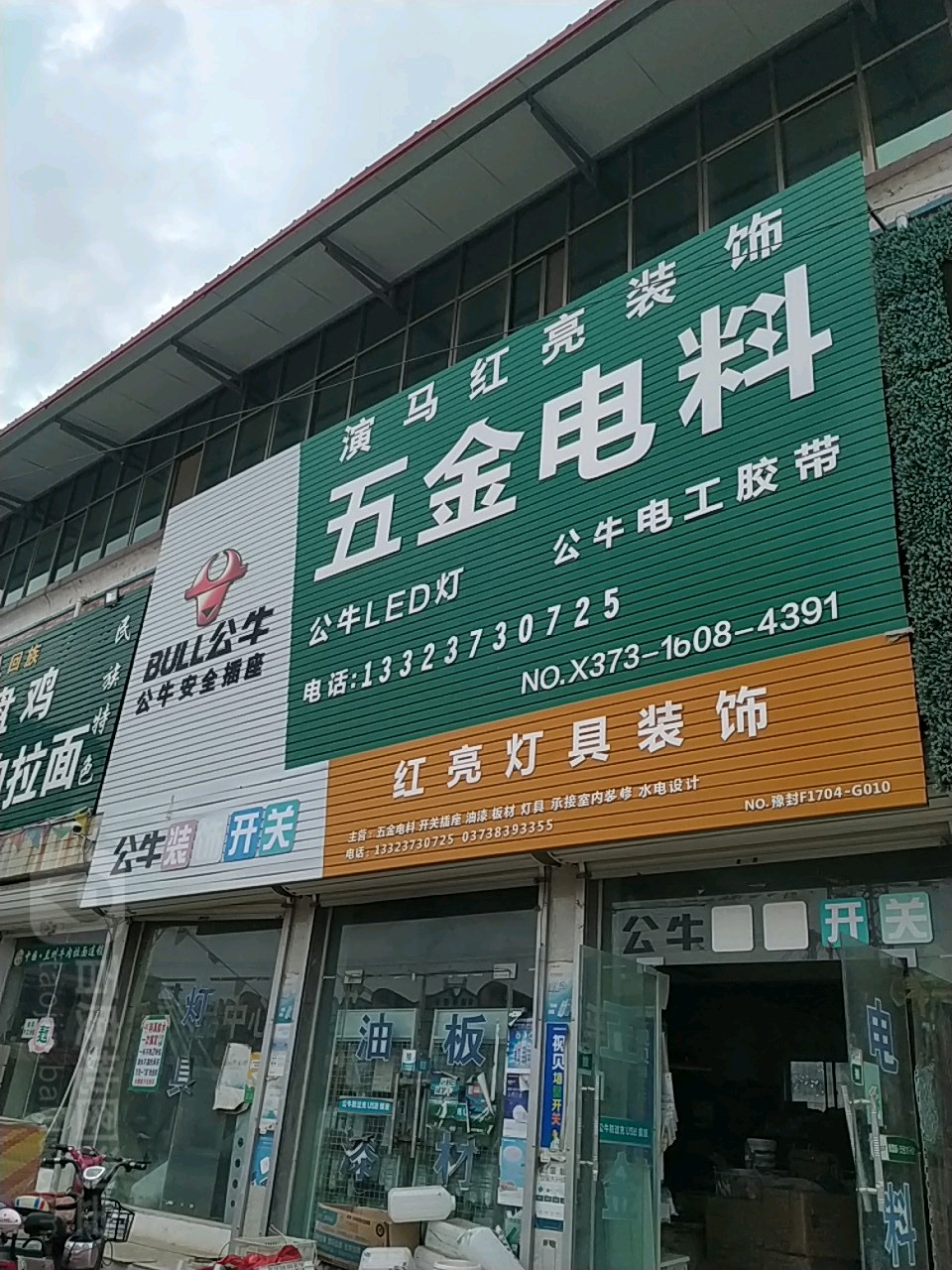 五金電料選購指南 聚焦演馬紅亮、公牛與燈具裝飾的完美搭配